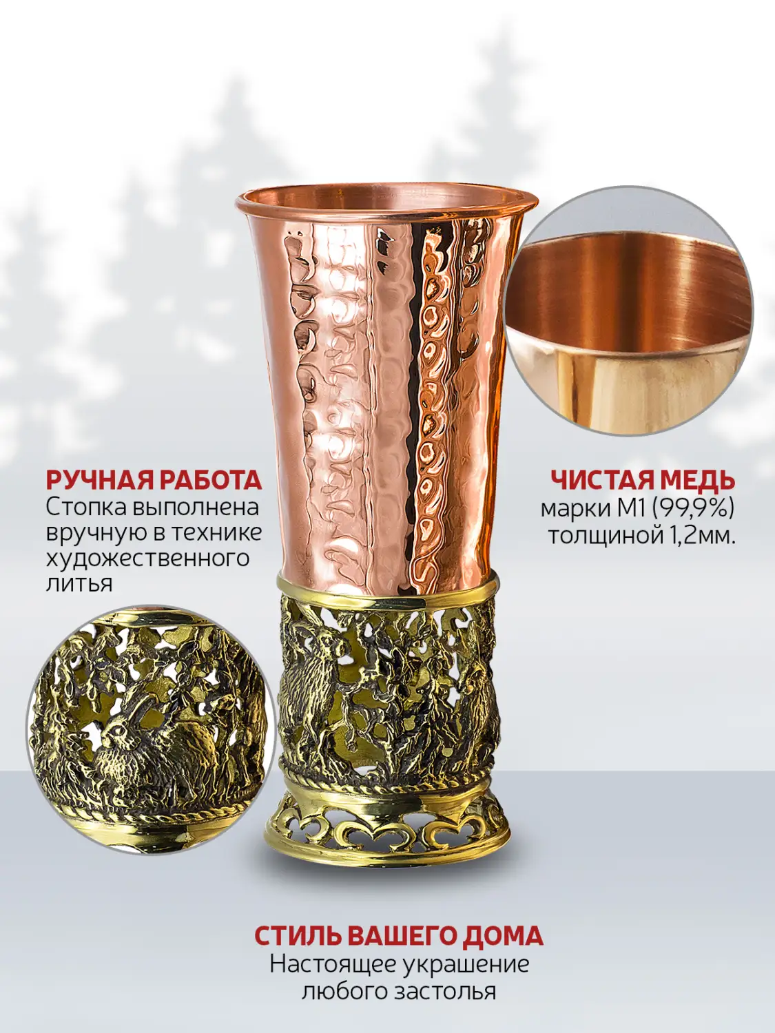 Стопка "Зайцы" медная кованая с чернением