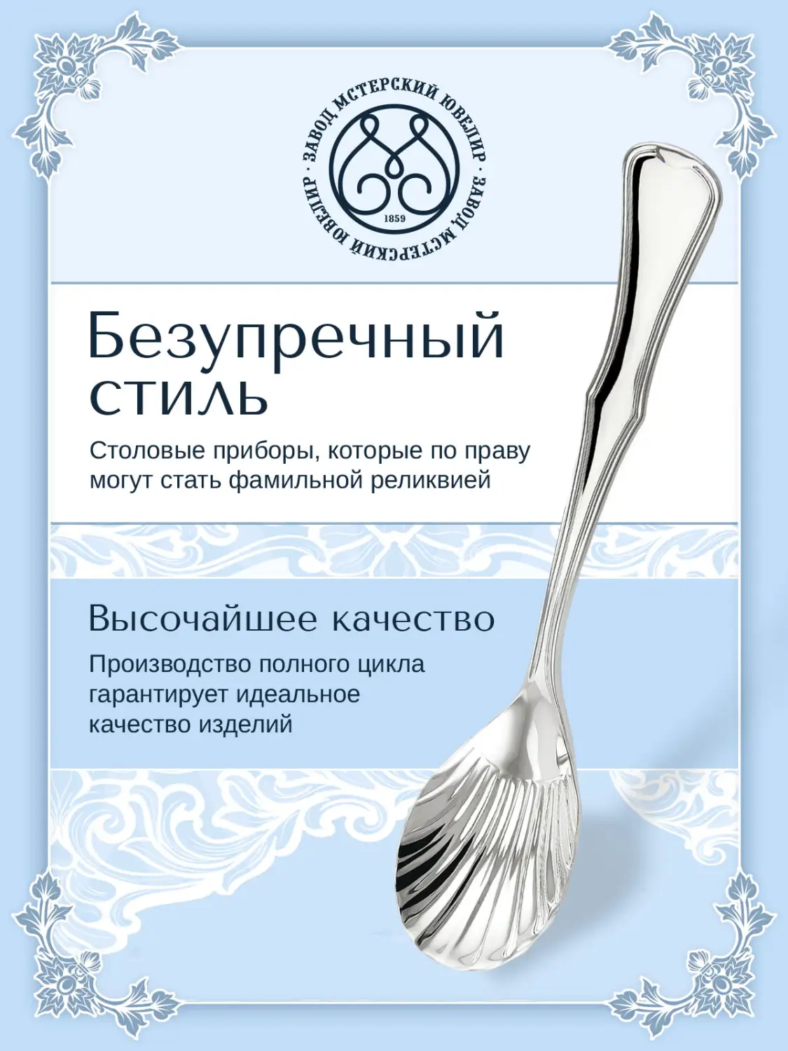 Ложка для икры № 14 (Серебро 925)