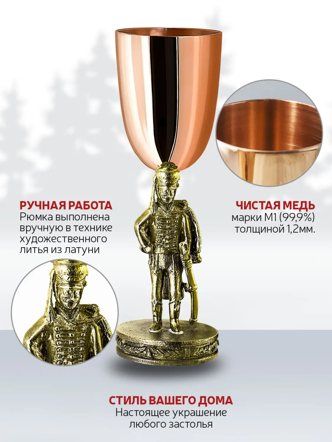 Рюмка "Гусар с саблей" медь-латунь с чернением 