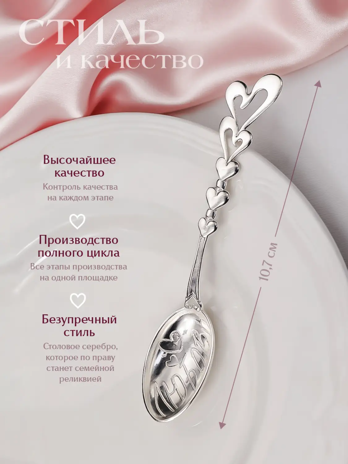 Ложка кофейная "С любовью" (Серебро 925)