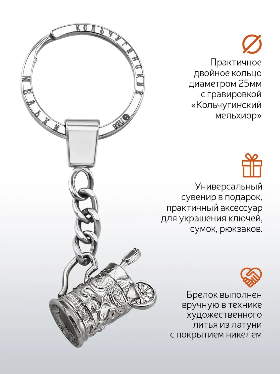 Брелок "Подстаканник" никелированный