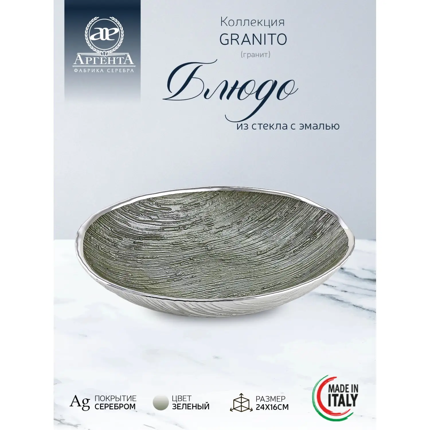 Чаша стеклянная "GRANITO" (цвет зеленый) диаметр 24 см,  высота 16 см