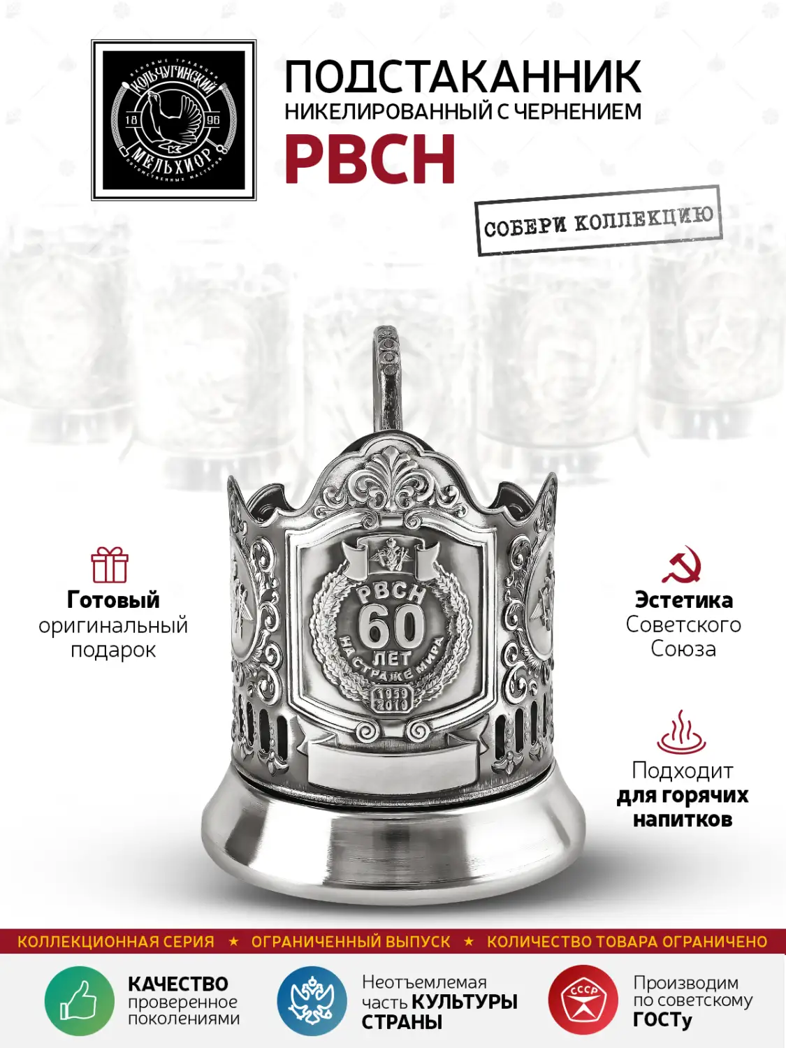 Подстаканник никелированный с чернением "РВСН'"