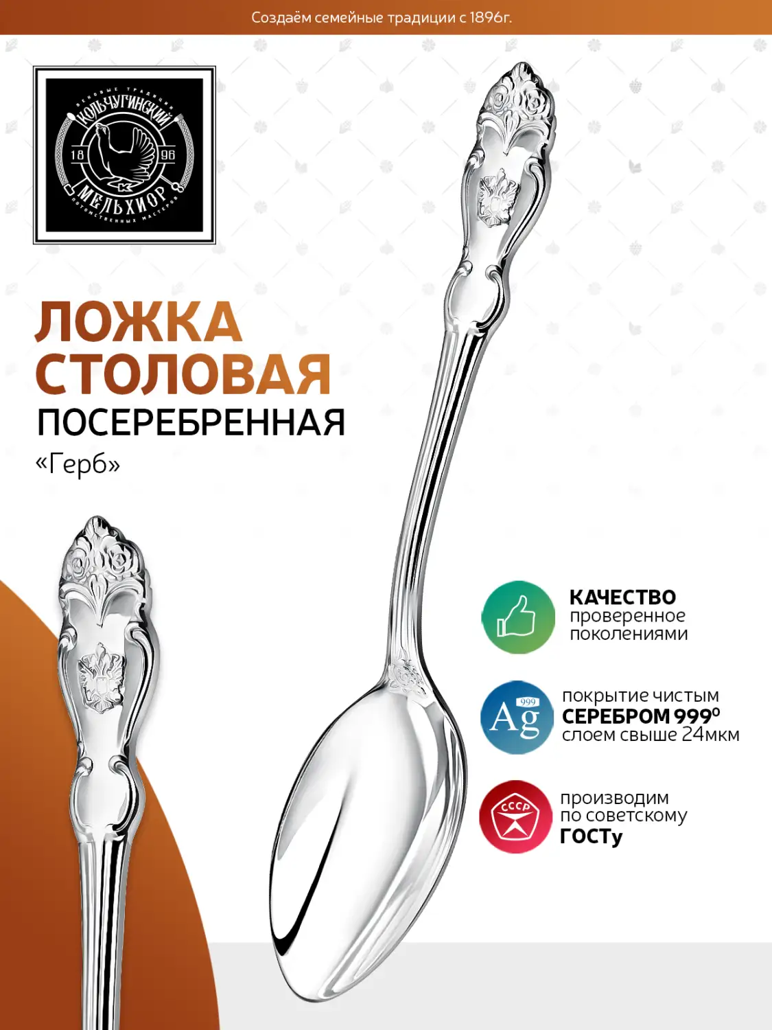 Ложка столовая "Герб" посеребренная