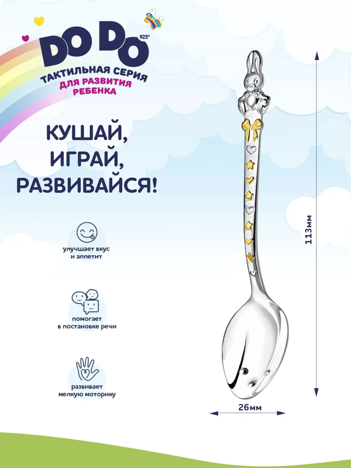 Набор для малышей DODO "Зайка" (2 предмета: игрушка Зайка Ми в красном платье+ ложка Зайка ч/п)