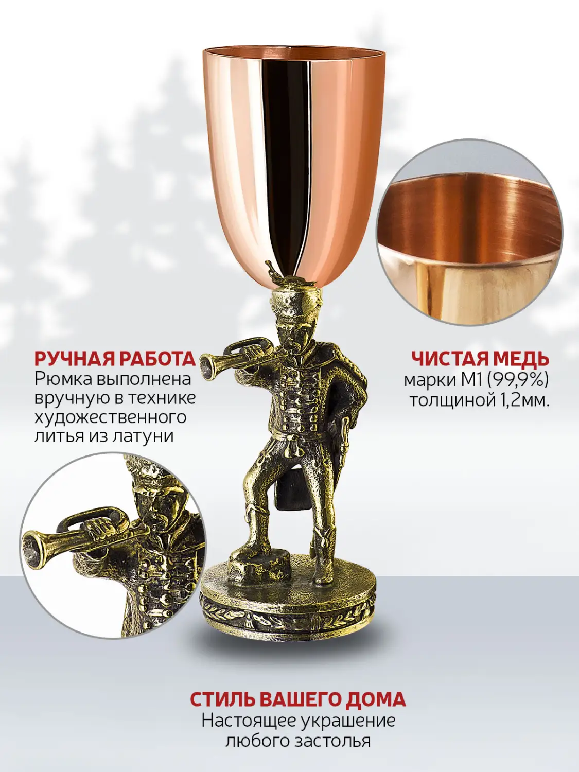 Рюмка "Трубач" медь-латунь с чернением 
