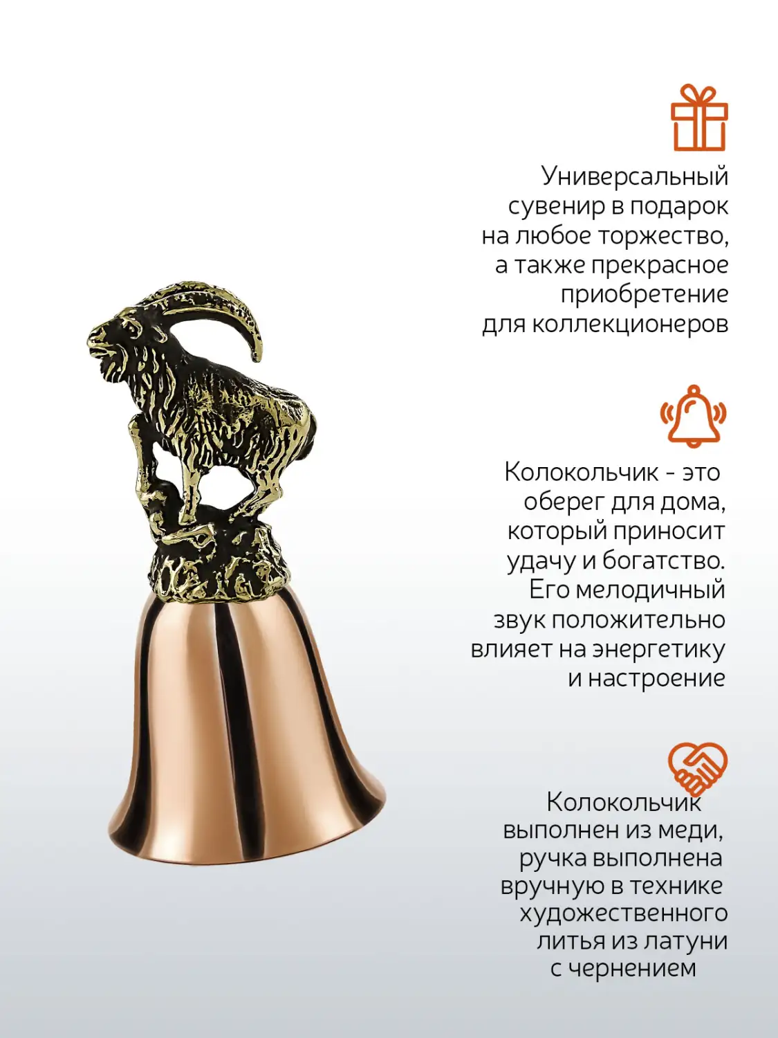 Колокольчик "Архар" медь-латунь с чернением