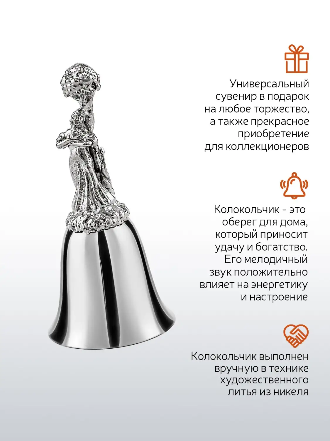 Колокольчик "Марья" никелированный