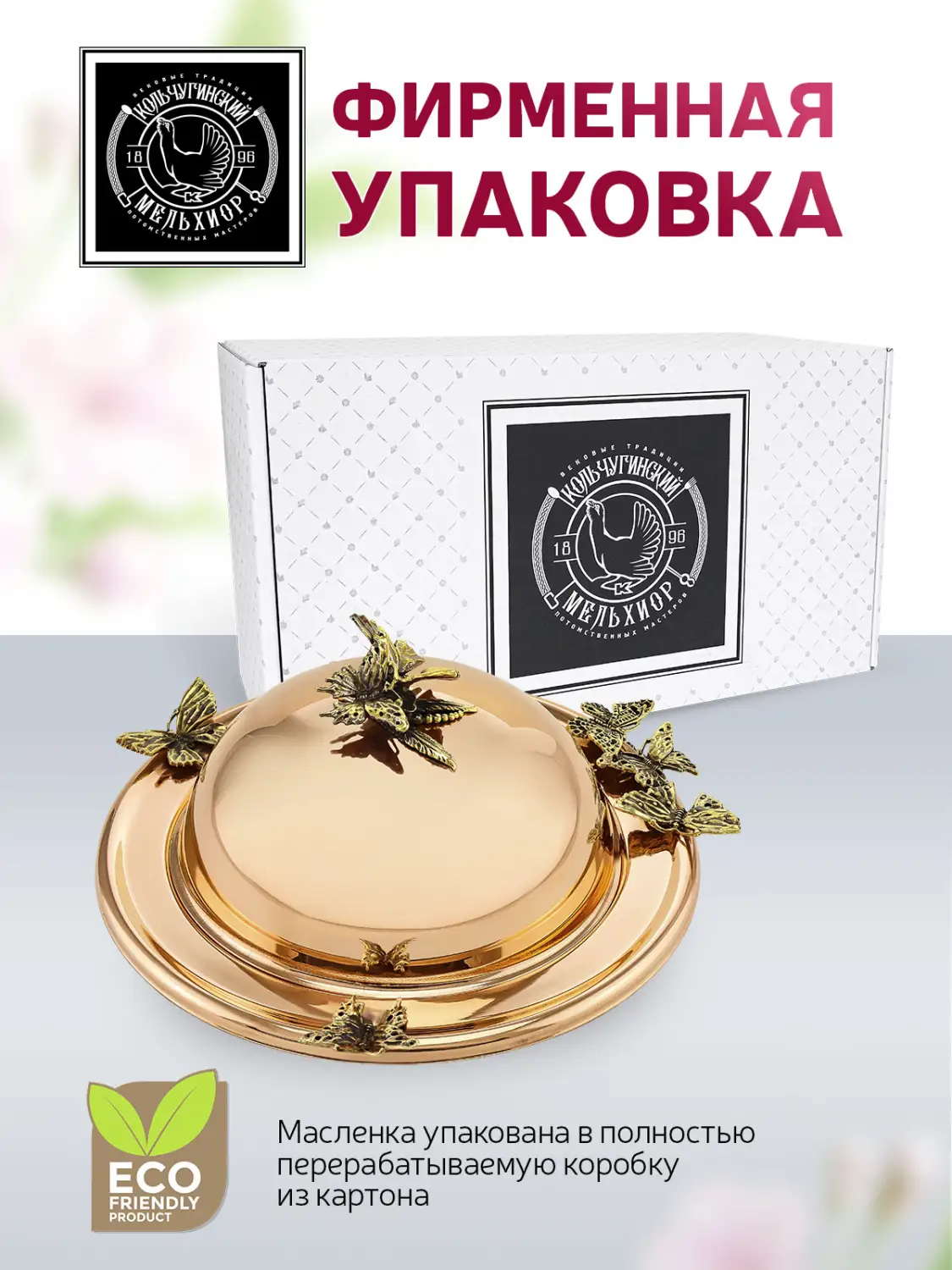 Масленка "Бабочки" медная с чернением