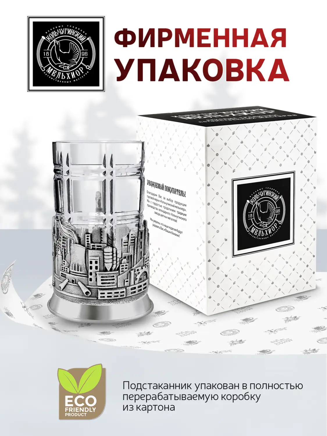 Подстаканник посеребренный полир. с черн. "Индустриальный"