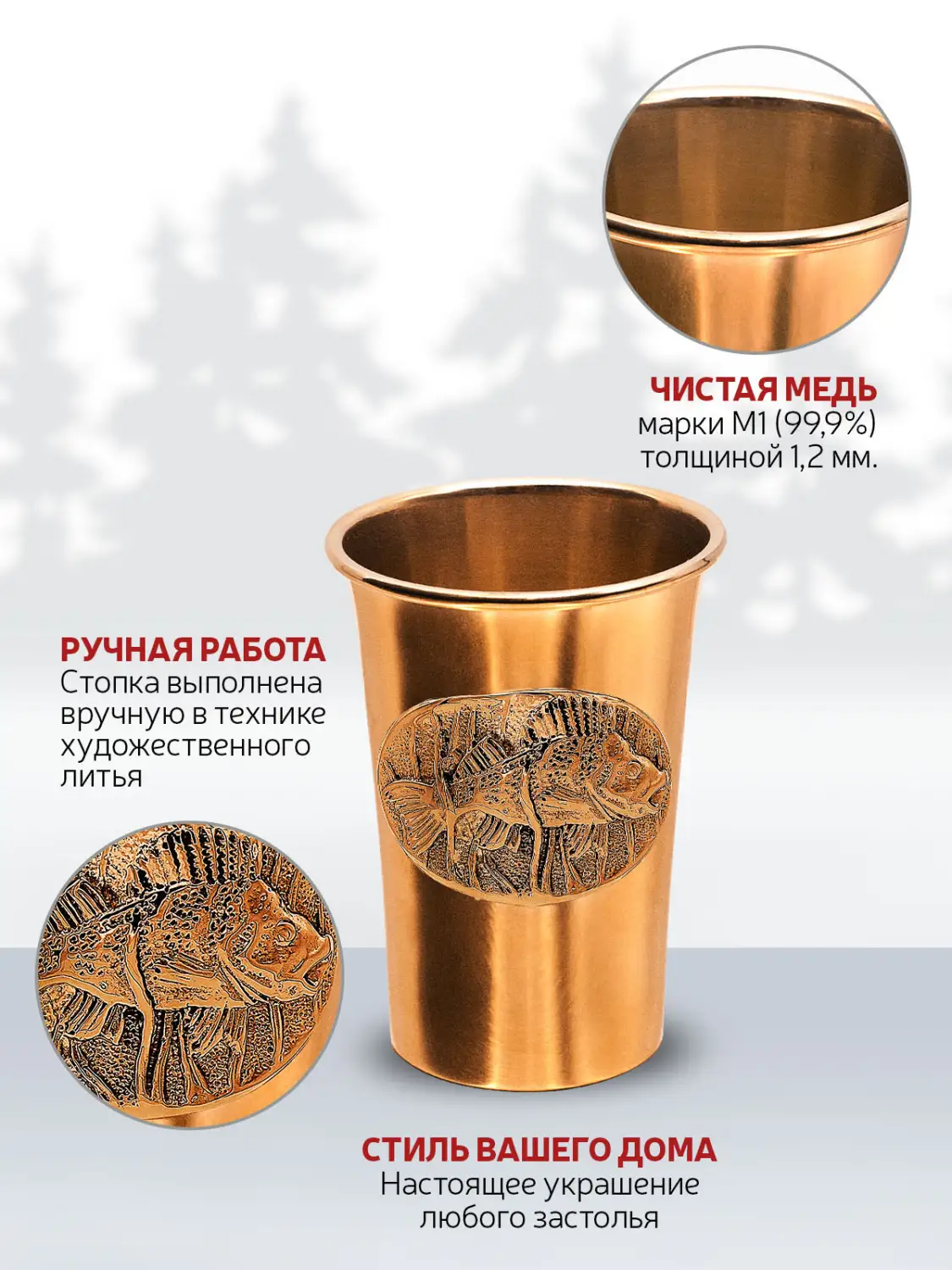 Стопка "Окунь" медная М1 с чернением