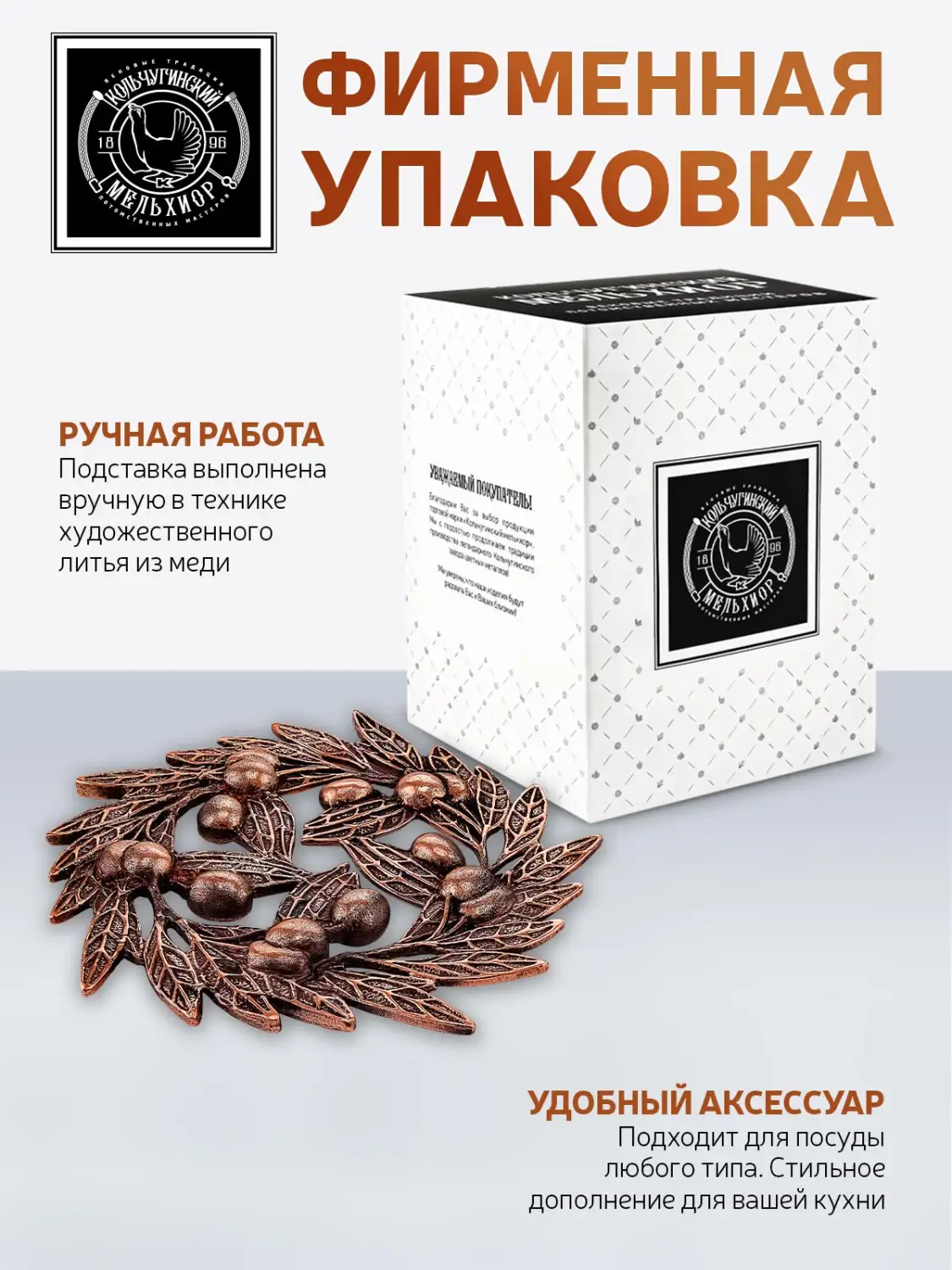 Подставка  под горячее "Олива"  медная с чернением