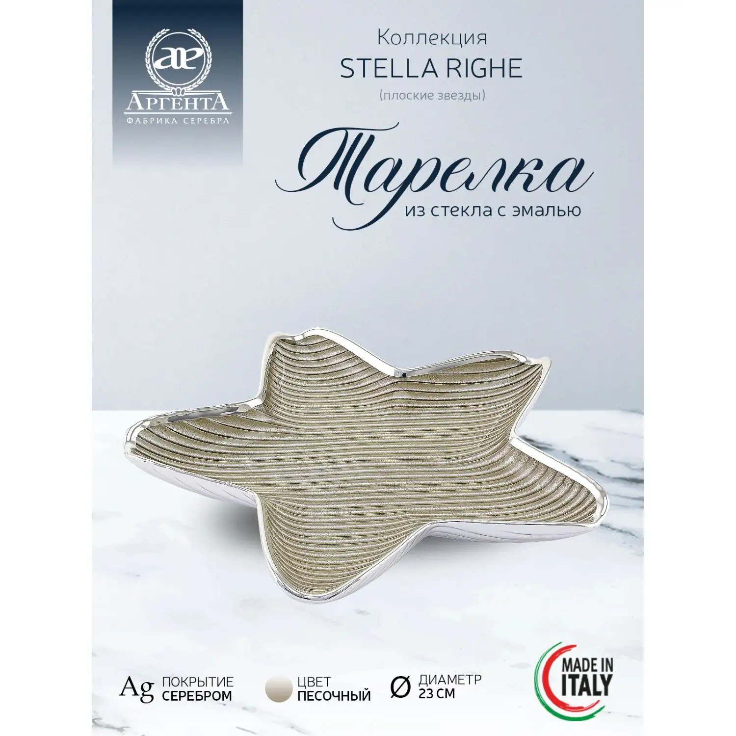 Тарелка стеклянная "STELLA RIGHE" (цвет песочный) диаметр 13 см