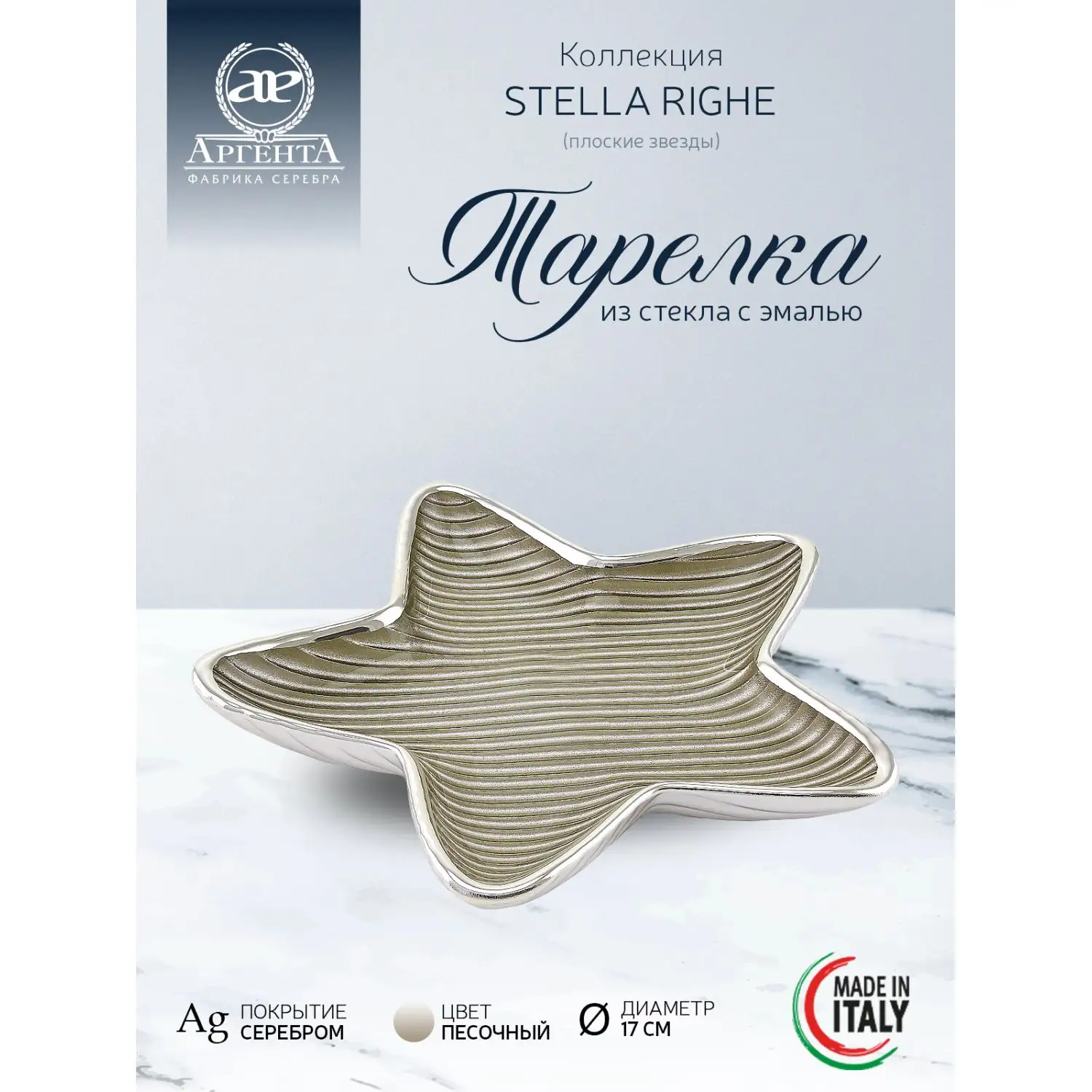 Тарелка стеклянная "STELLA RIGHE" (цвет песочный) диаметр 17 см
