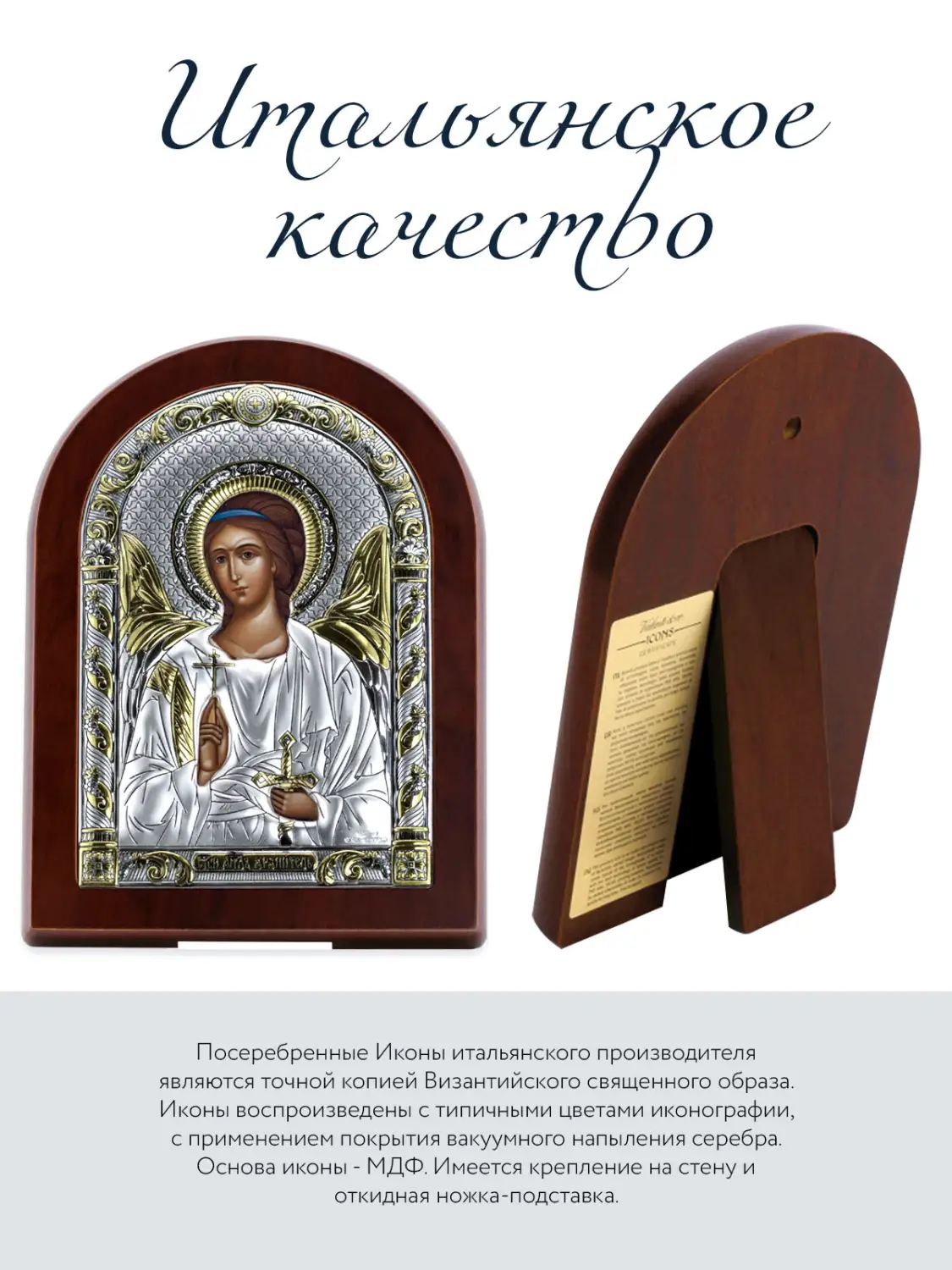 Икона Ангел Хранитель (15*20), МДФ