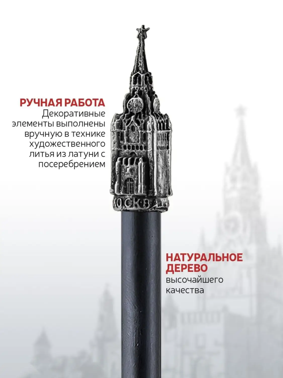 Карандаш "Спасская башня" латунный посеребренный  с чернением