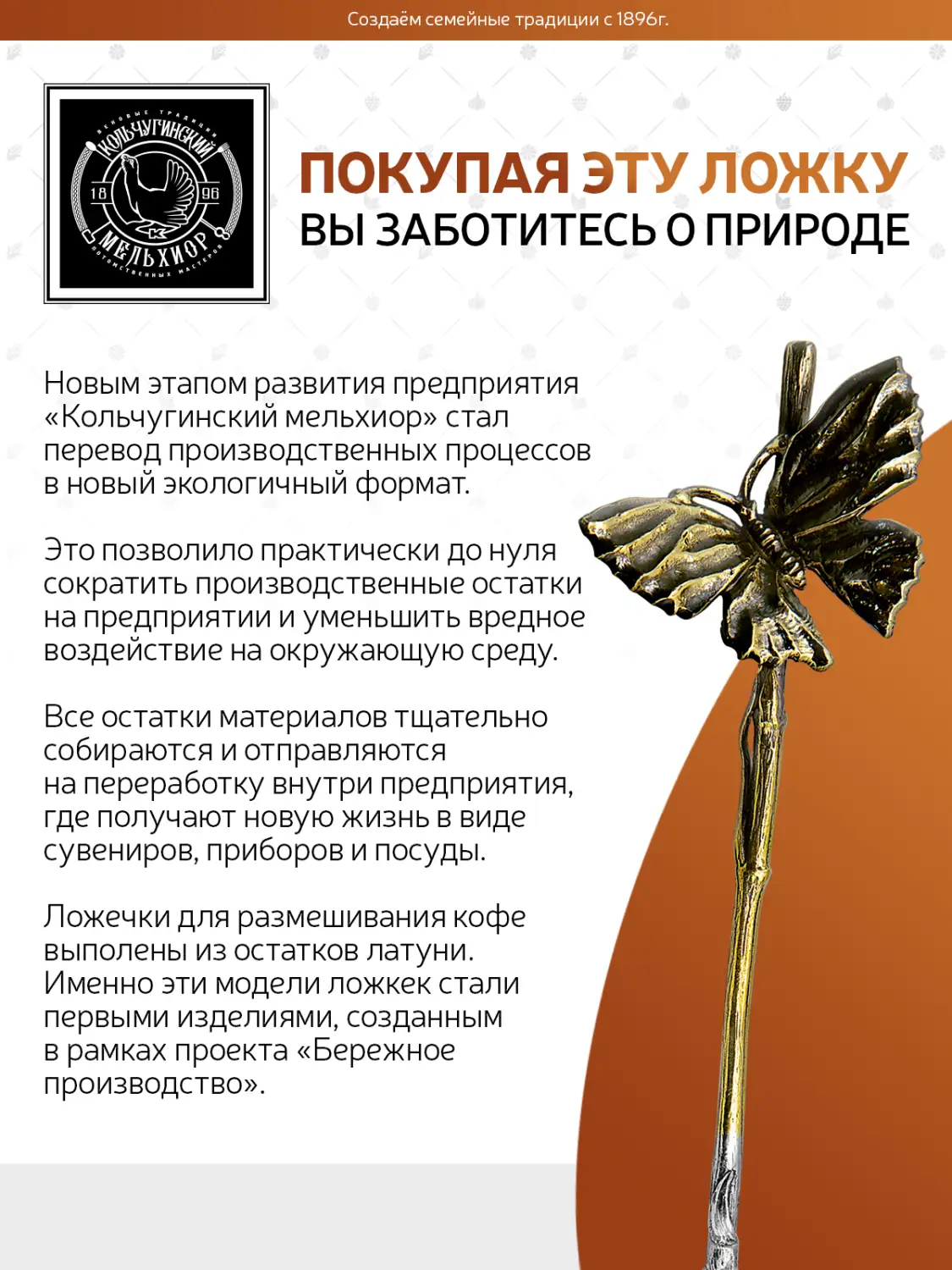 Ложка для размешивания кофе "Бабочка № 1" с яблочком биметалл 