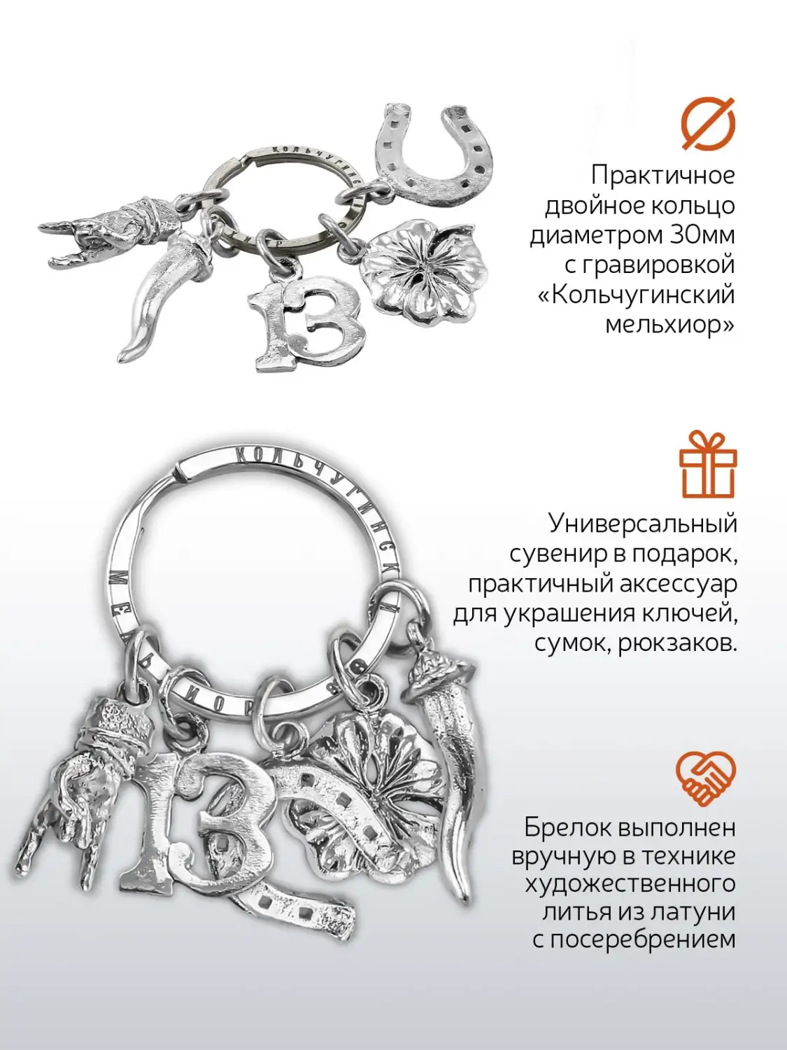 Брелок "На удачу" посеребренный