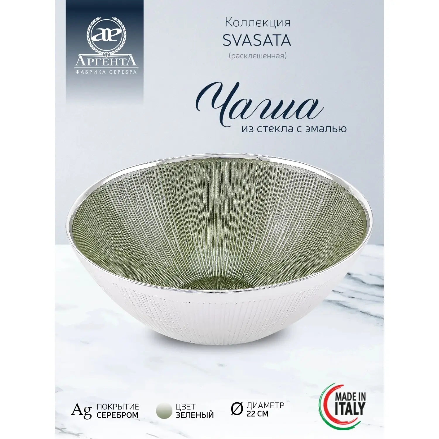 Чаша стеклянная "SVASATA"  (цвет зеленый) диаметр 22 см, высота 10 см