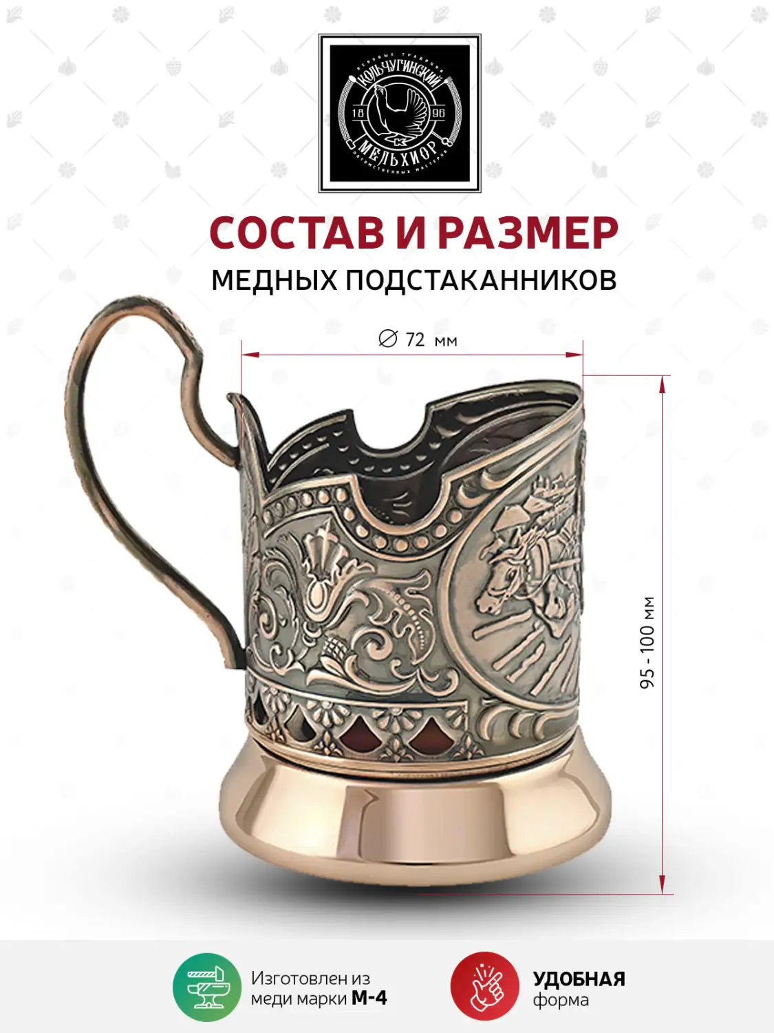 Подстаканник медный "Тройка"