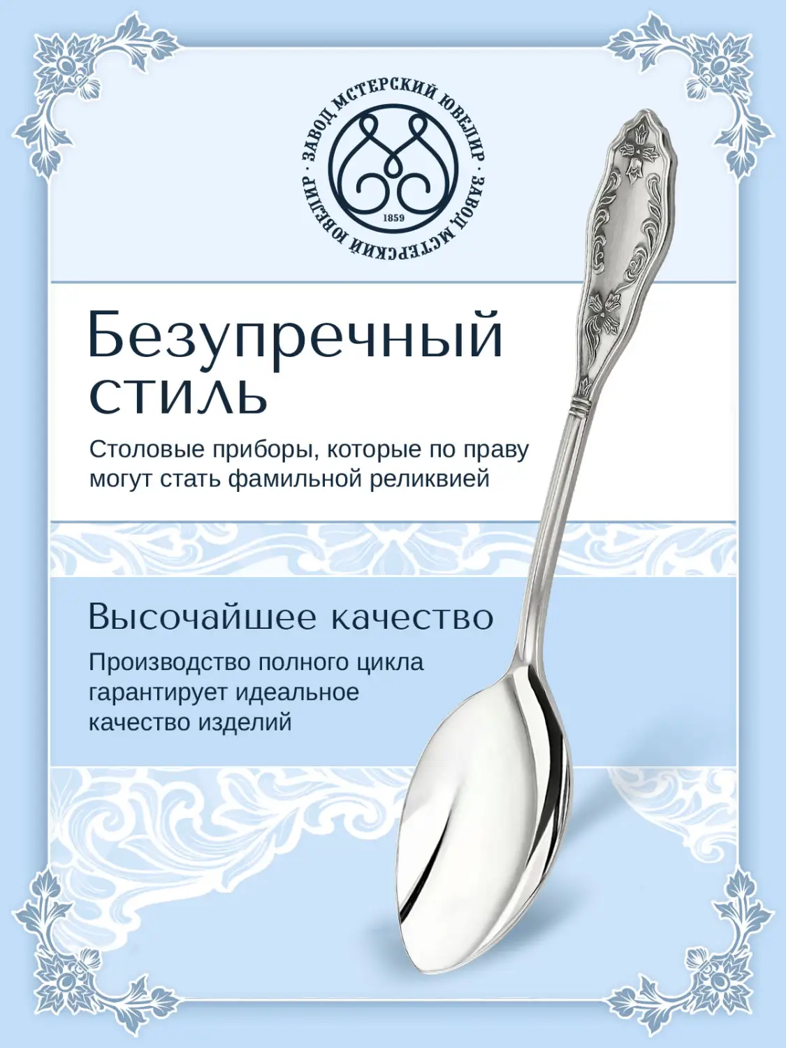 Ложка чайная №12 (Серебро 925)