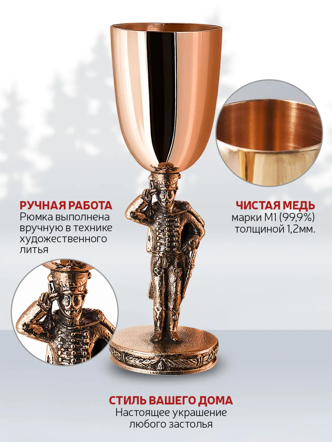 Рюмка "Честь имею" медная М1 с чернением