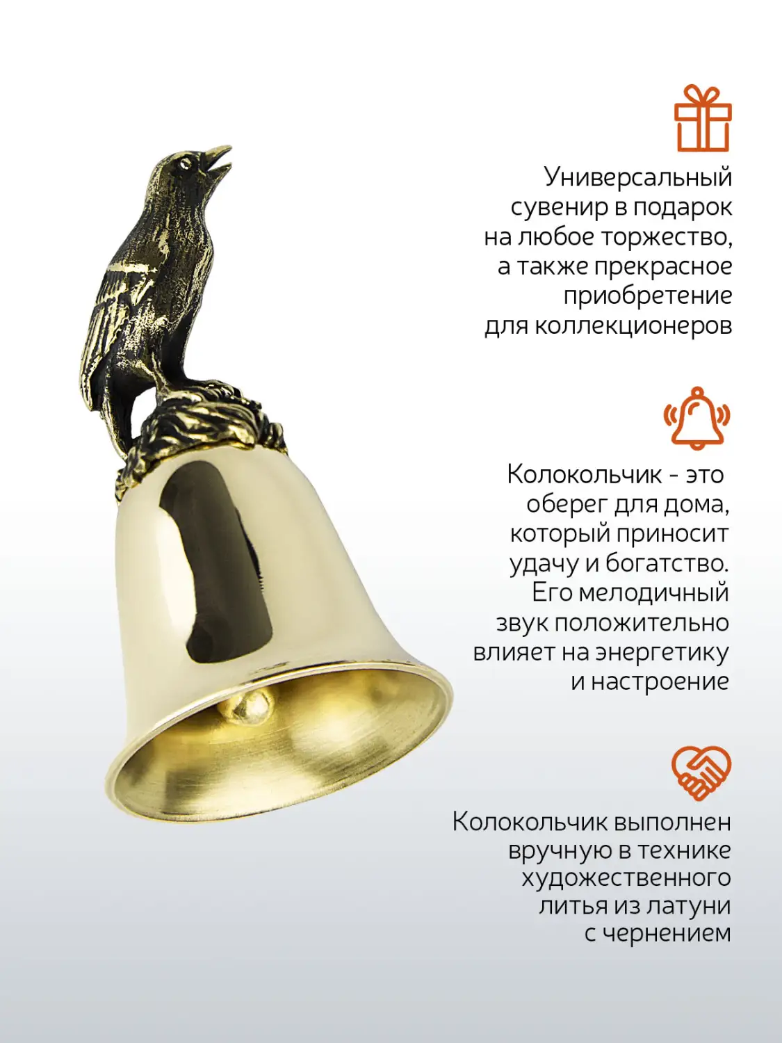 Колокольчик "Жаворонок" латунный с чернением
