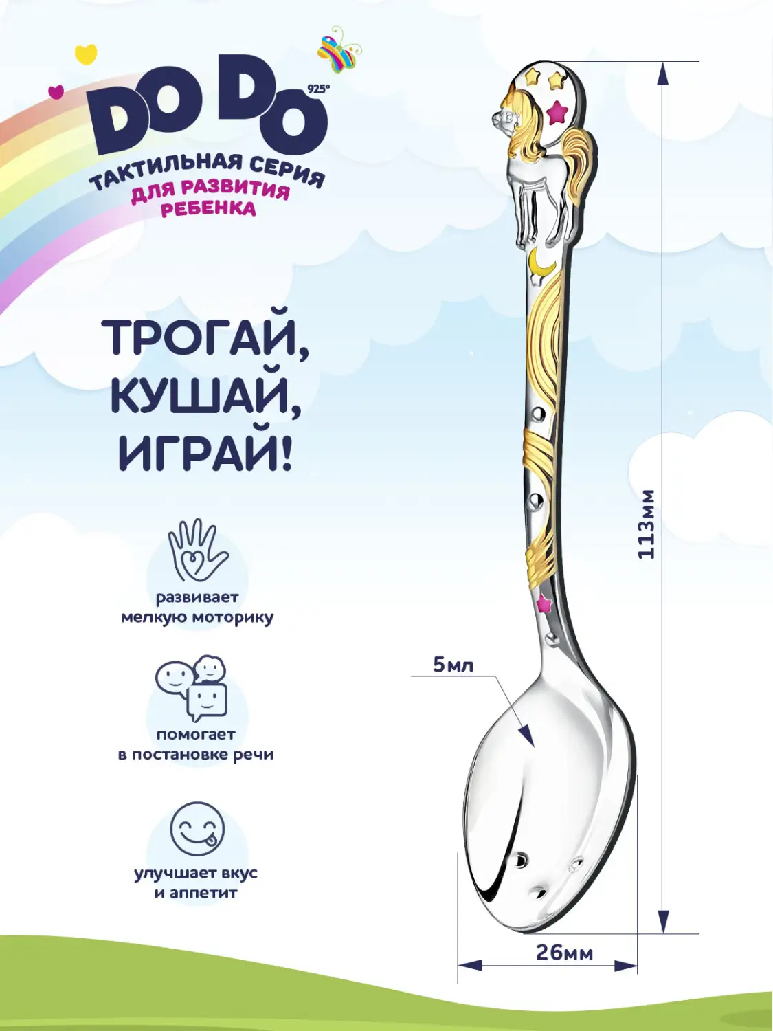 Ложка детская DODO "Единорог" с позолотой и розовой с эмалью (Серебро 925)