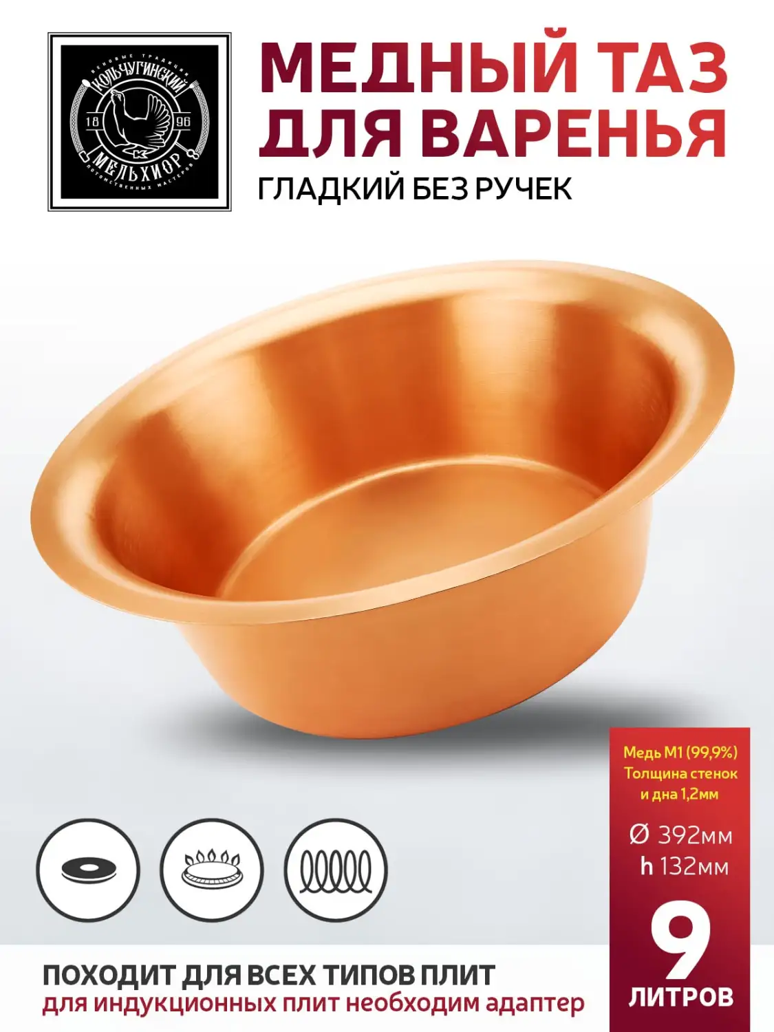 Таз 9л медный без ручки