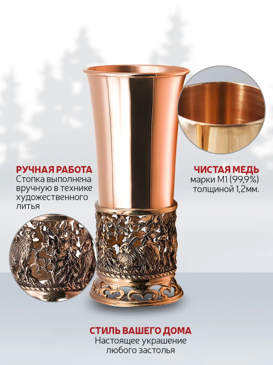 Стопка "Зайцы" медная М1 с чернением
