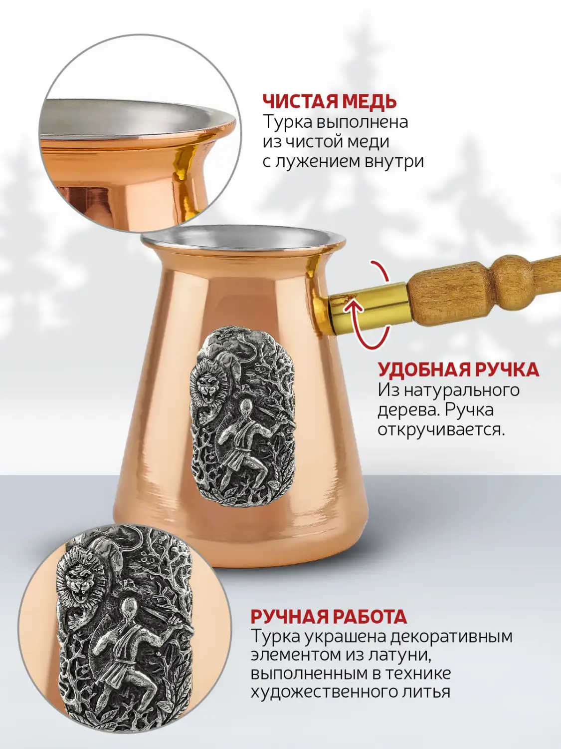 Турка "Сафари" медная посеребренная внутри  420 мл