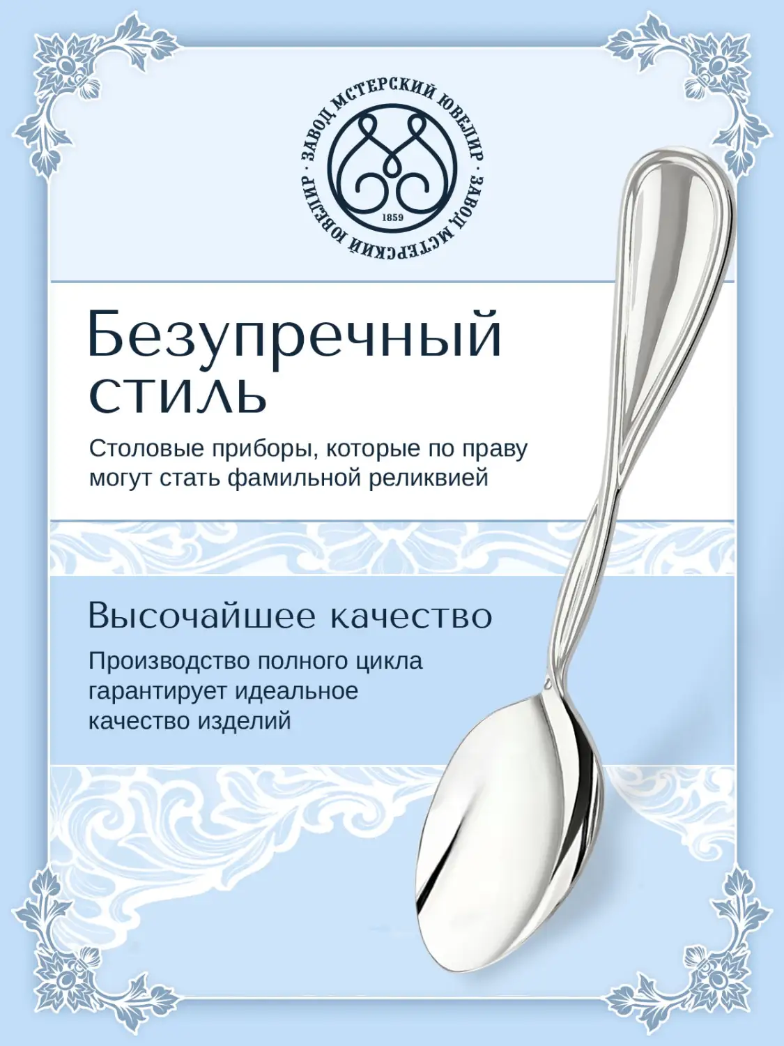 Ложка чайная №26 (Серебро 925)