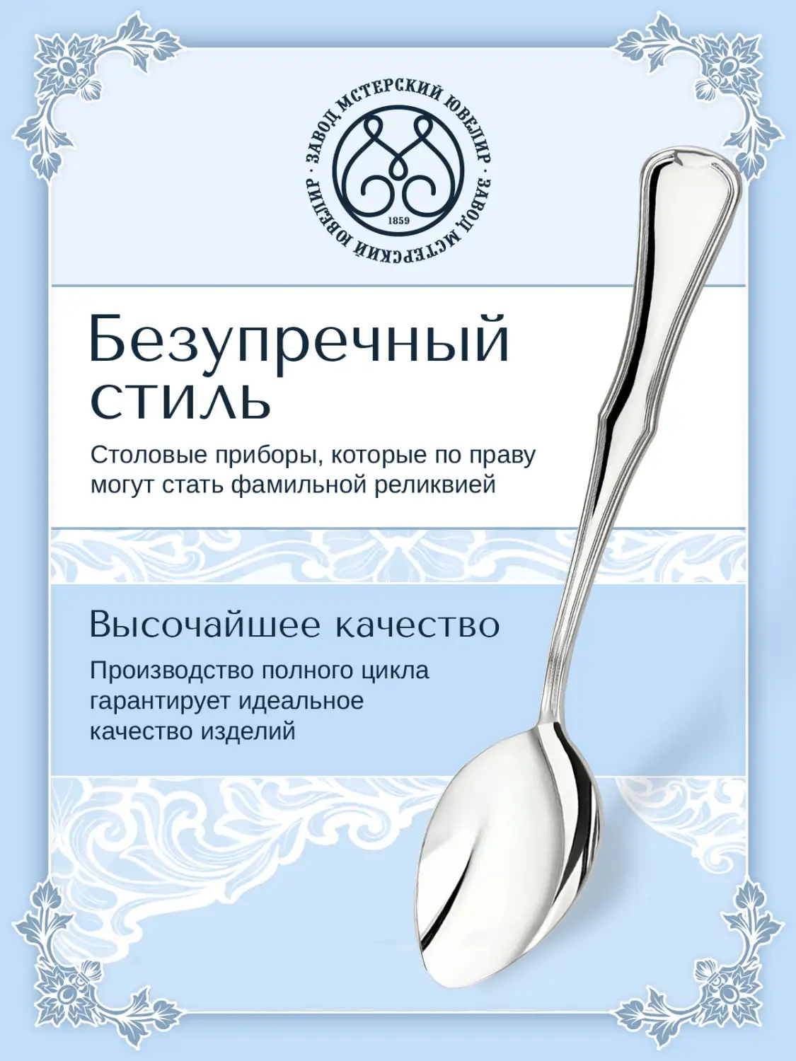 Ложка столовая №14 (Серебро 925)