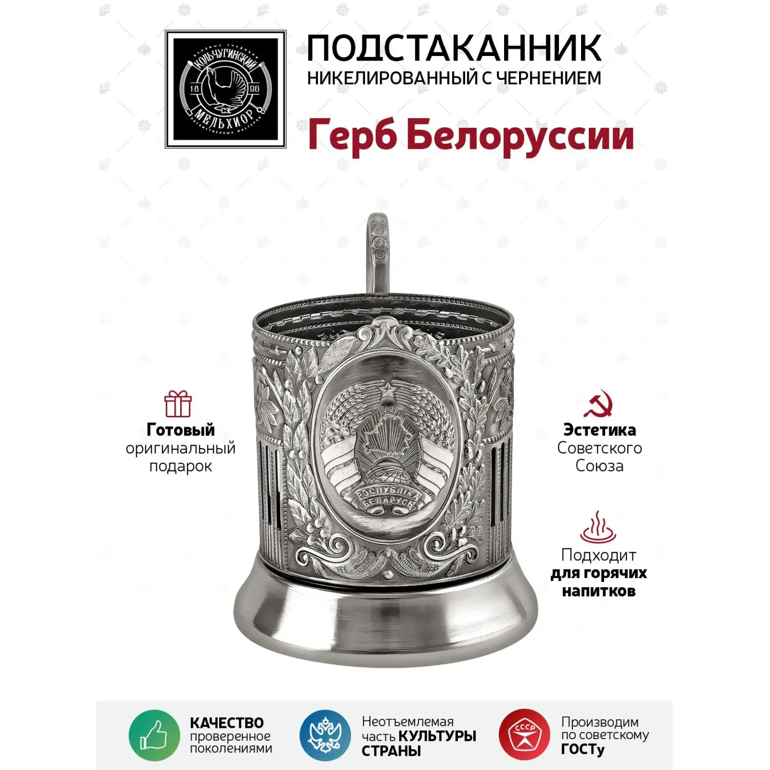Подстаканник  никелированный с чернением  '"Герб Белоруссии"