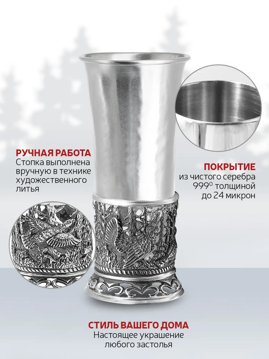 Стопка "Глухари" медная посеребренная кованая с чернением