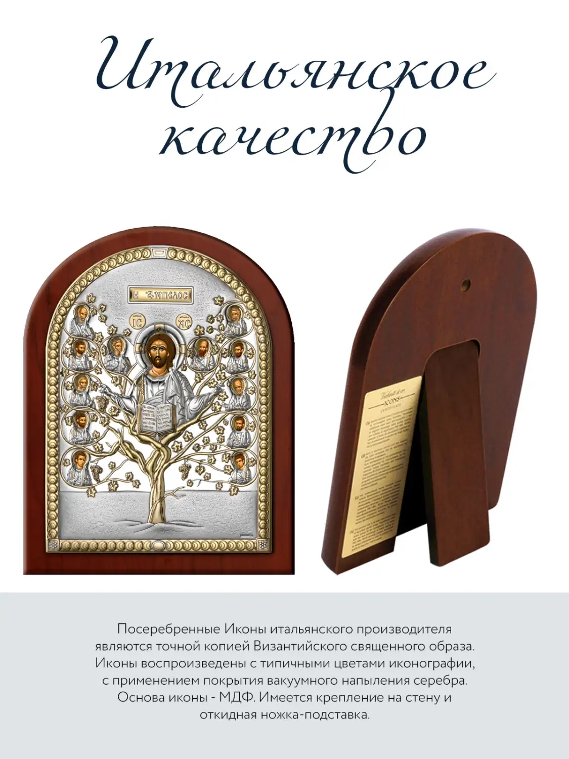 Икона Древо Жизни (17,5*22,5)