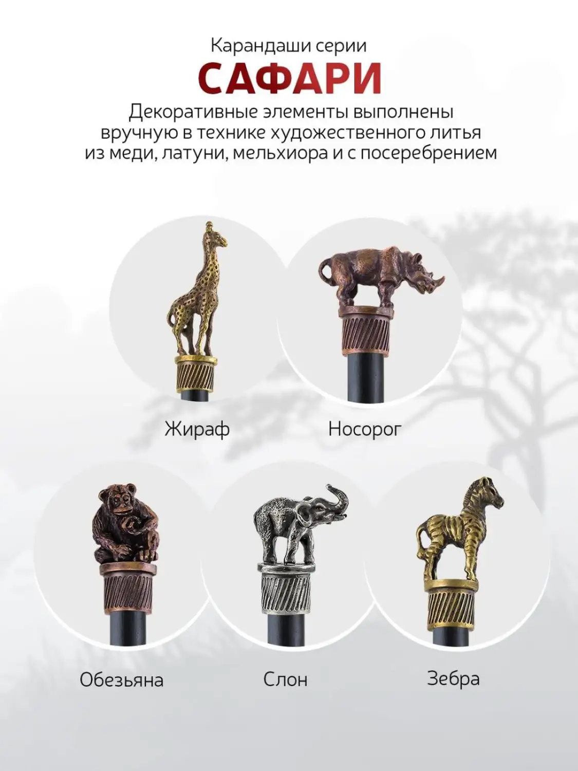 Карандаш "Сафари-Носорог" латунный с чернением