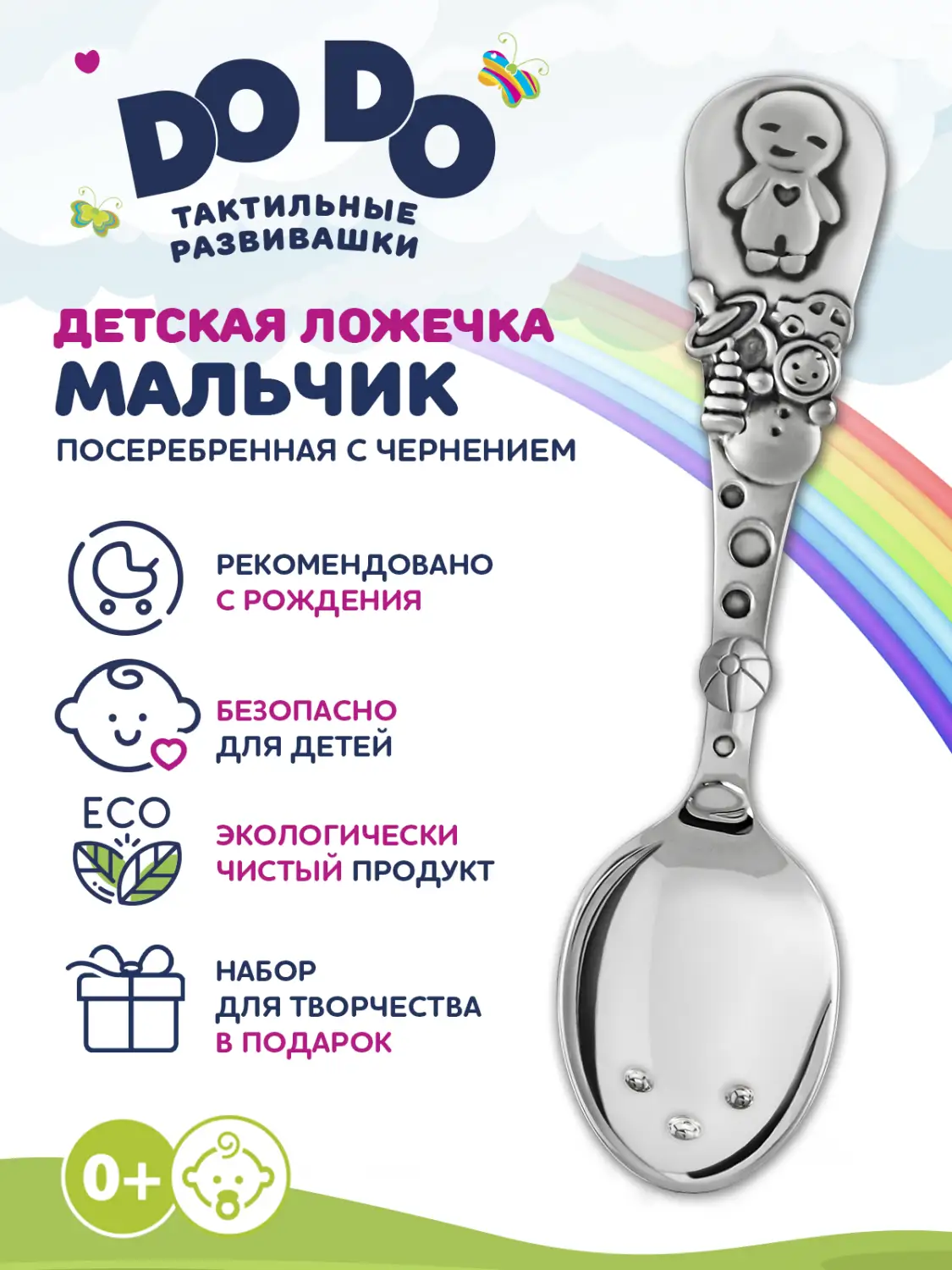 Ложка детская "Мальчик" посеребренная с чернением в блистере +набор д/творчества