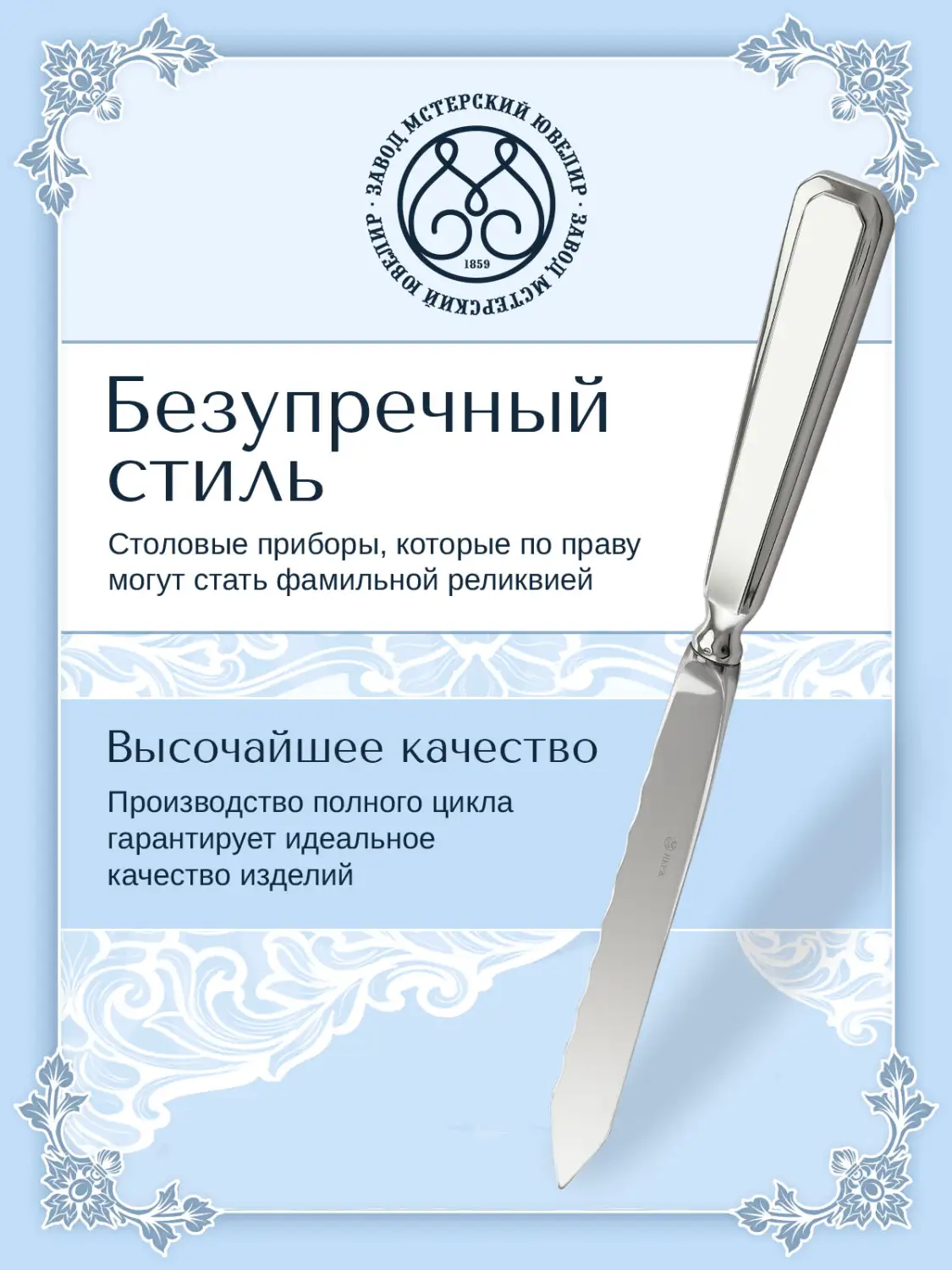 Нож для лимона №15 (Серебро 925)