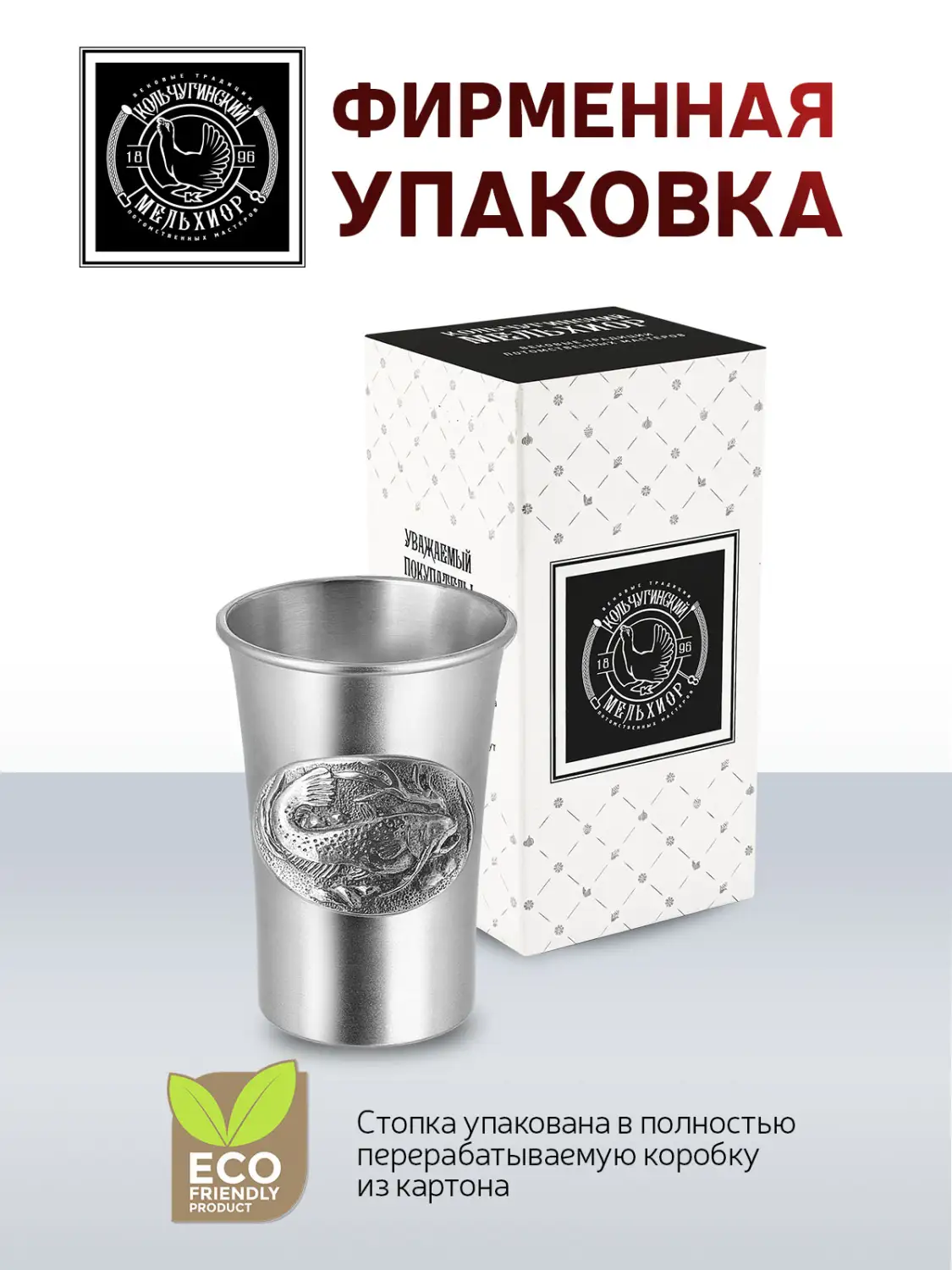 Стопка "Сом" медная посеребренная с чернением
