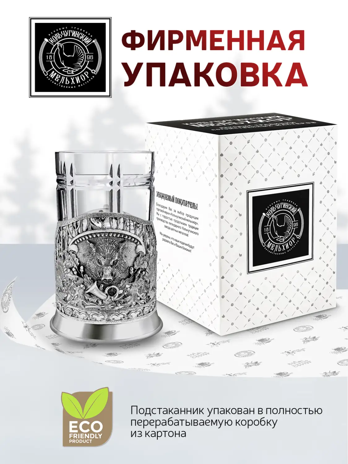 Подстаканник посеребренный с чернением "Кабан"