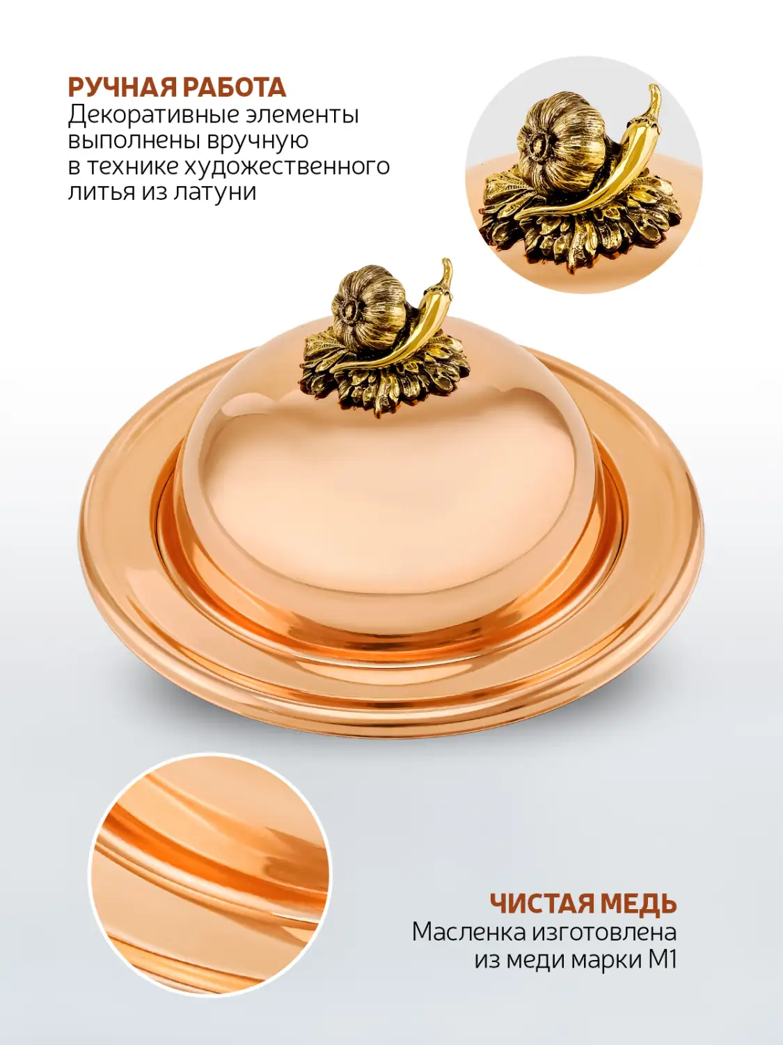 Масленка "Чеснок" медная с чернением