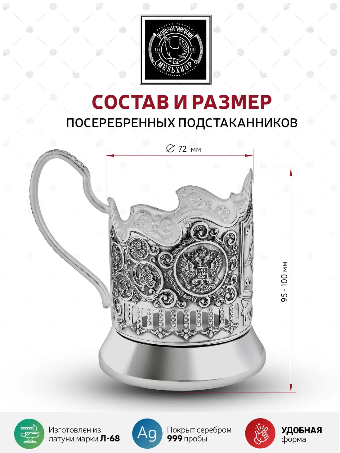 Подстаканник посеребренный "Владимир"