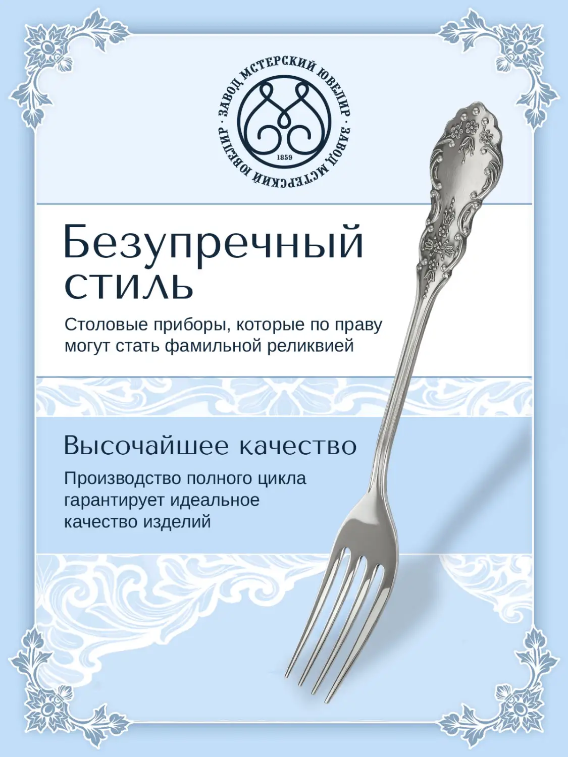 Вилка столовая "Черемуха" (Серебро 925)