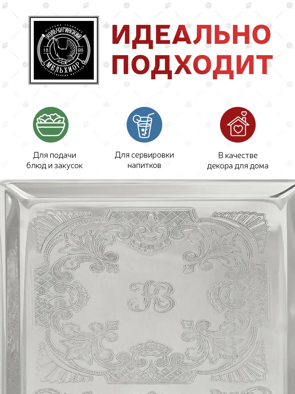 Поднос для чая никелированный