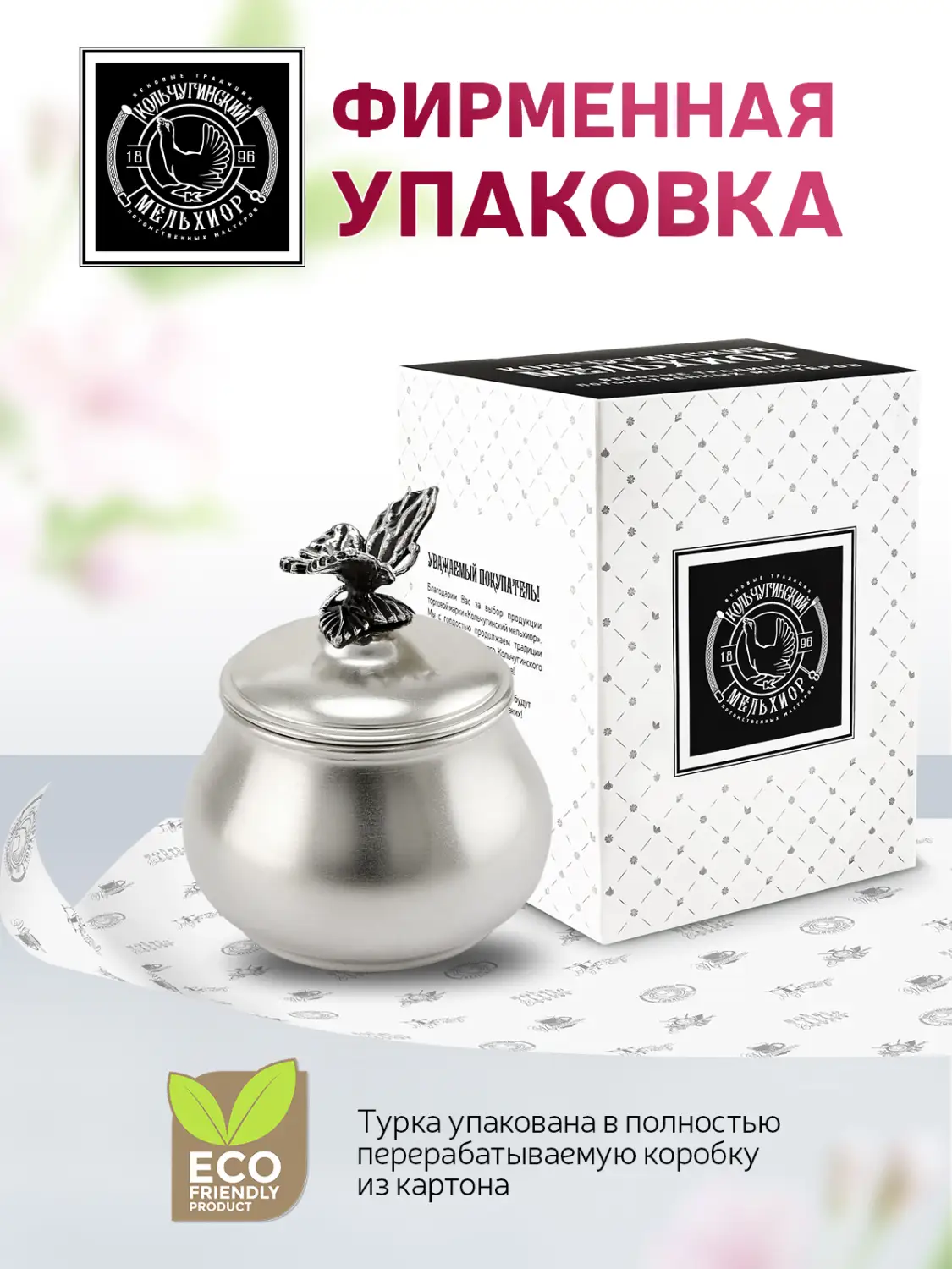 Сахарница "Бабочка" малая медная посеребренная
