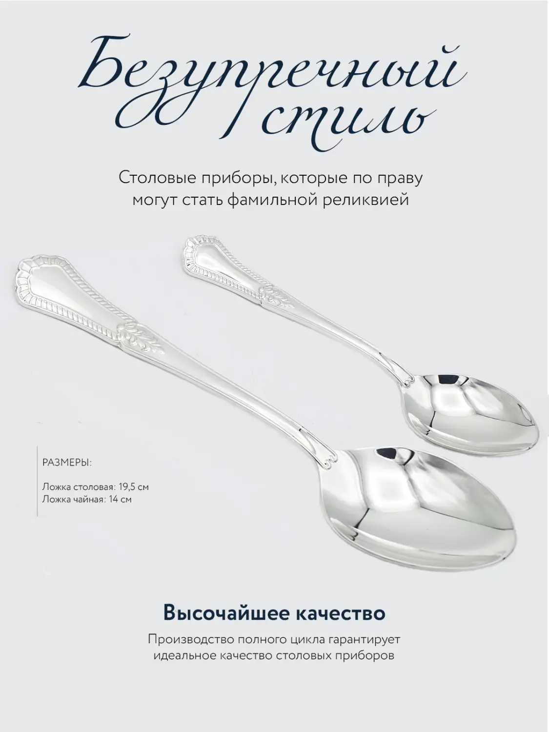 Набор столовый "Фаворит": ложка и чайная ложка. Набор на 1 персону. (Серебро 925)