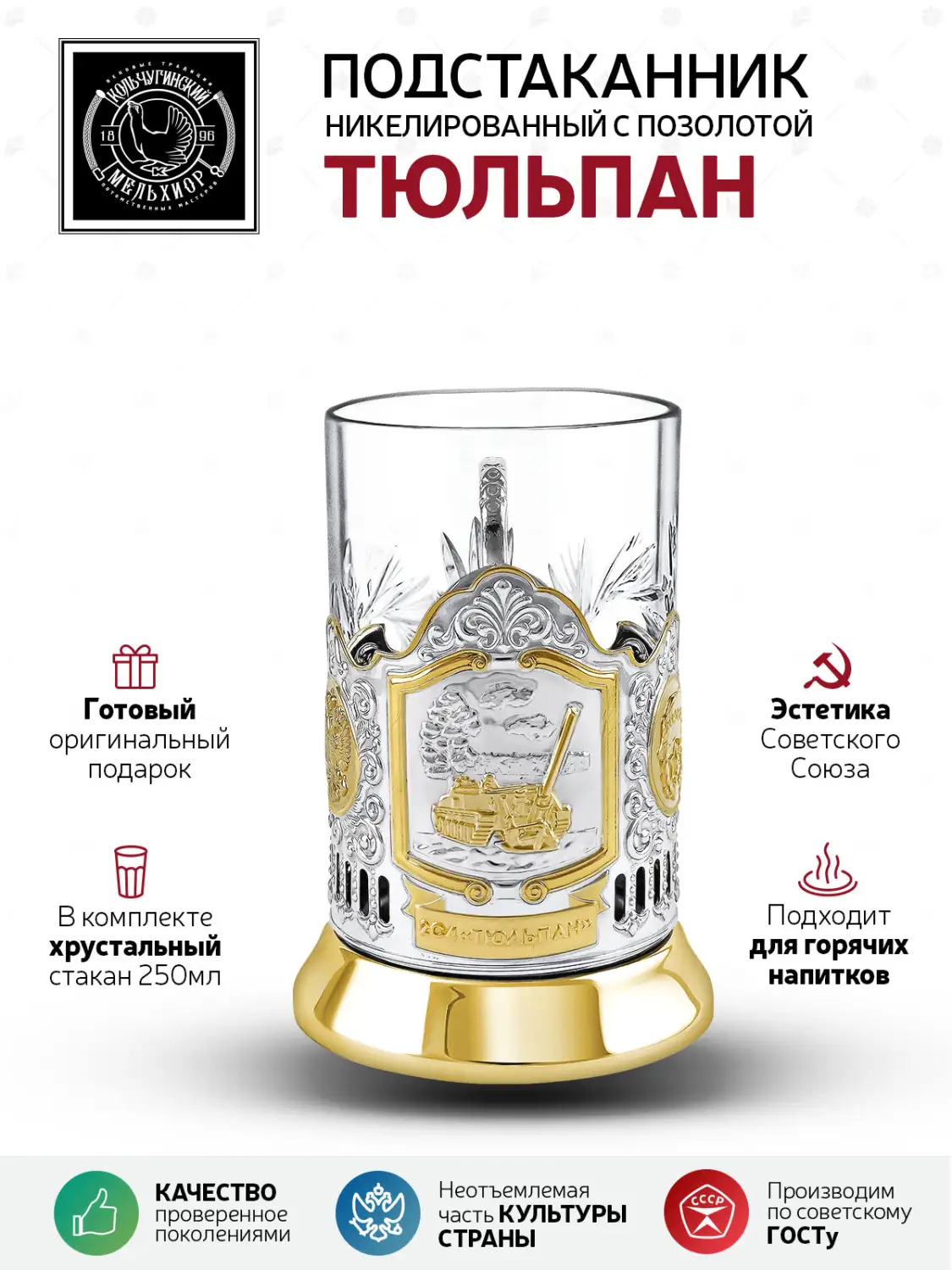 Набор для чая никелированный с позолотой "Тюльпан"
