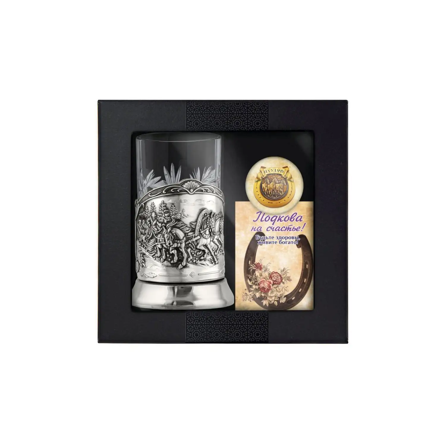 Набор для чая Тройка (Триумфальная) никелированный с чернением с открыткой и значком На удачу