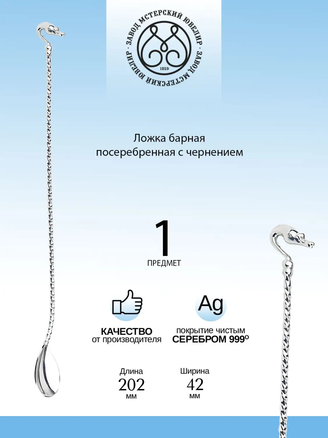 Ложка барная из мельхиора с посеребрением